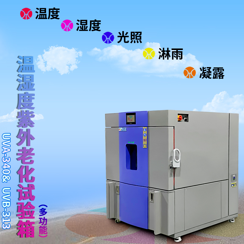 快速溫變老化箱 快速溫變老化箱