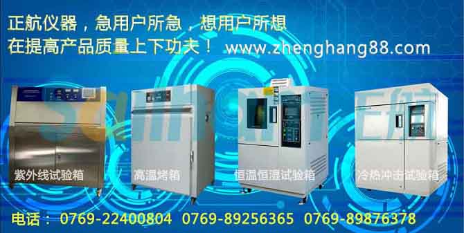 可程式高低溫試驗(yàn)機(jī)