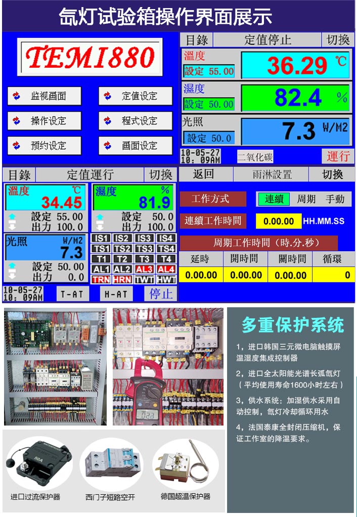 氙燈箱操作頁(yè)面介紹