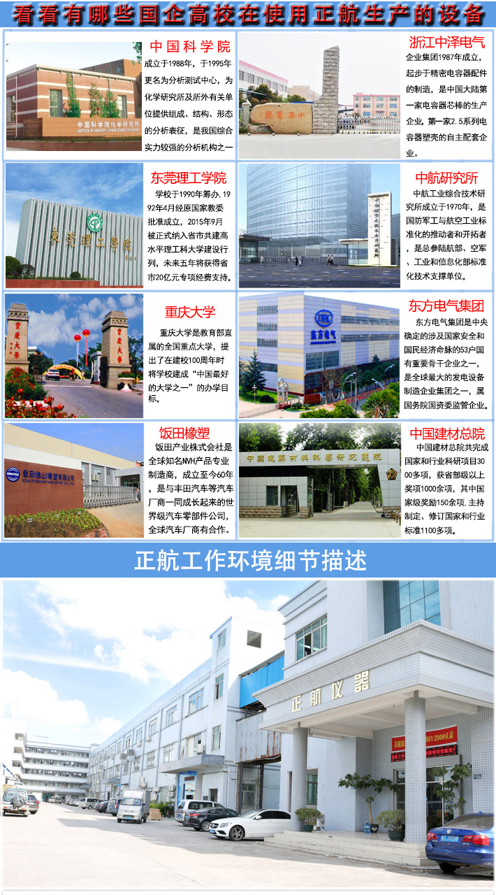 哪些企業(yè)使用正航簡支梁式?jīng)_擊試驗(yàn)機(jī)