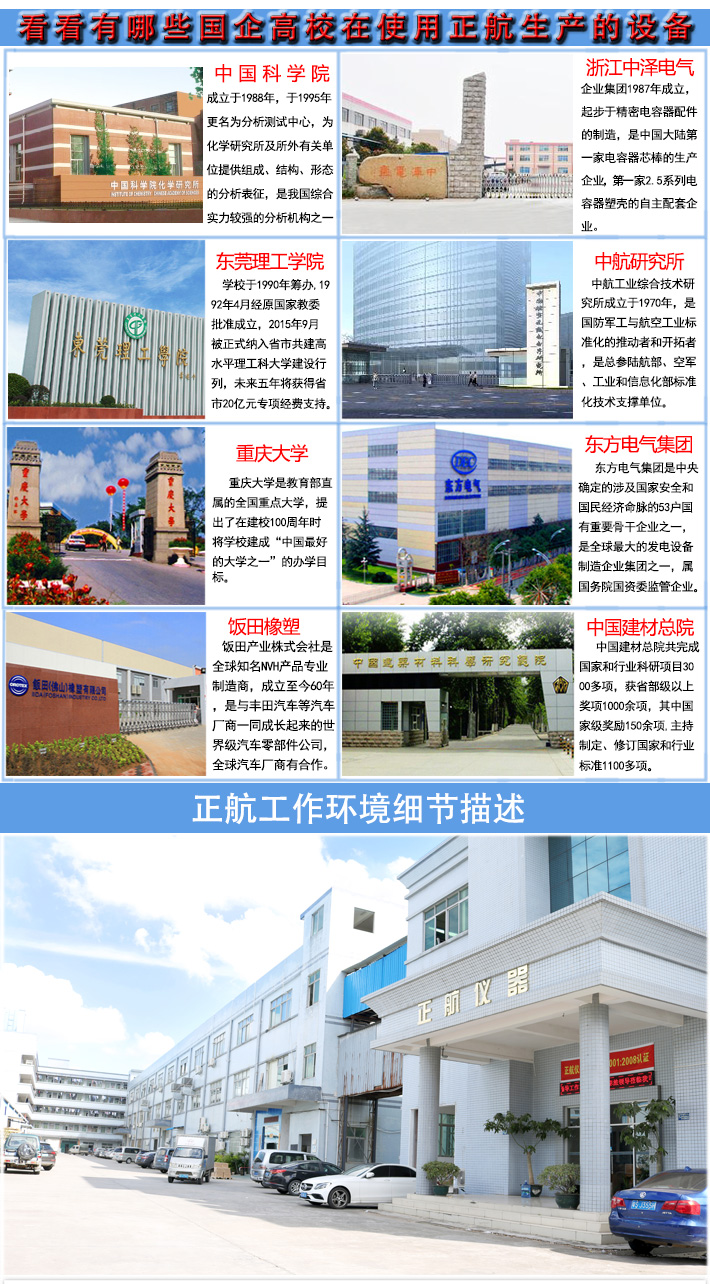 塑膠電動(dòng)缺口制樣機(jī)被哪些國(guó)企高校所以使用