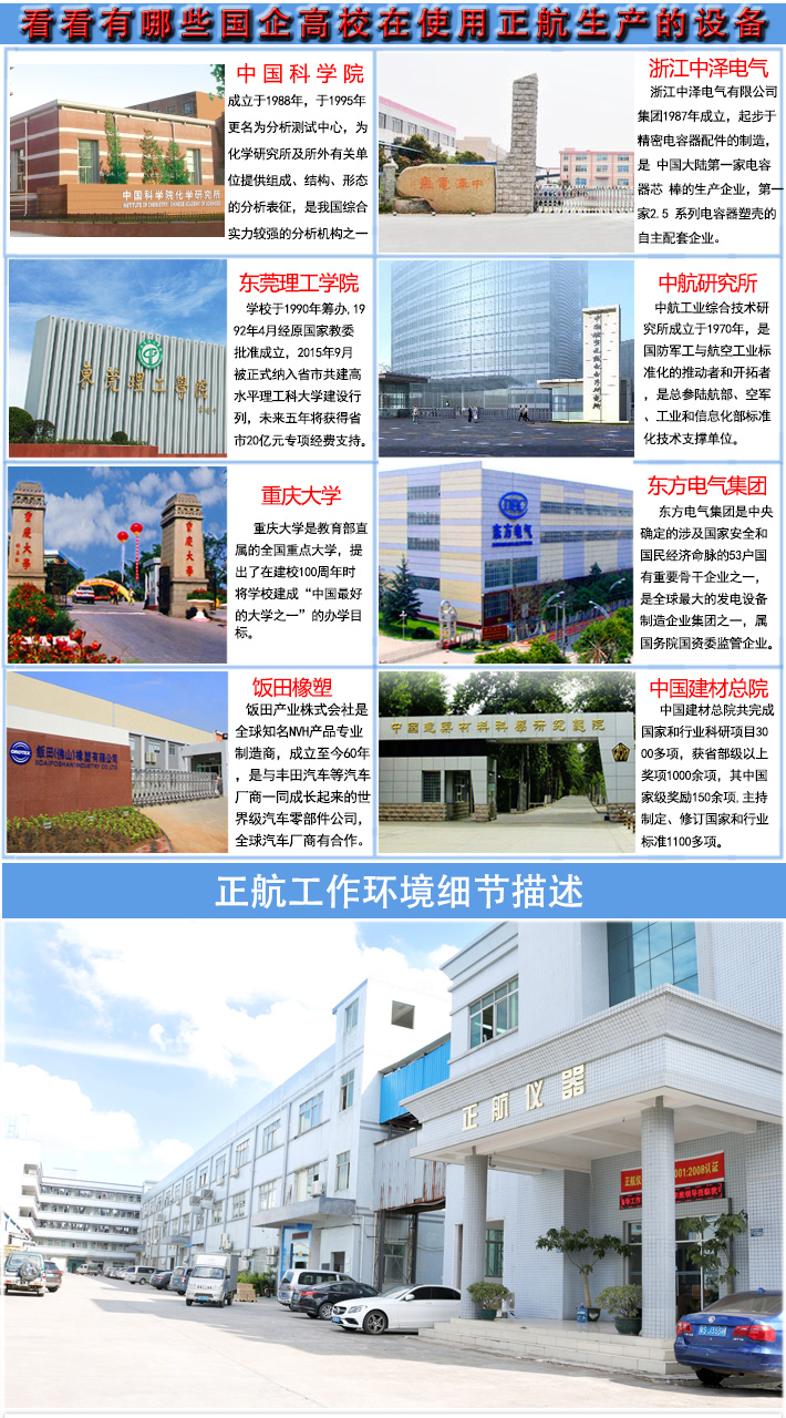 熔體流動速率儀（質(zhì)量法）設(shè)備入住哪些國企高校