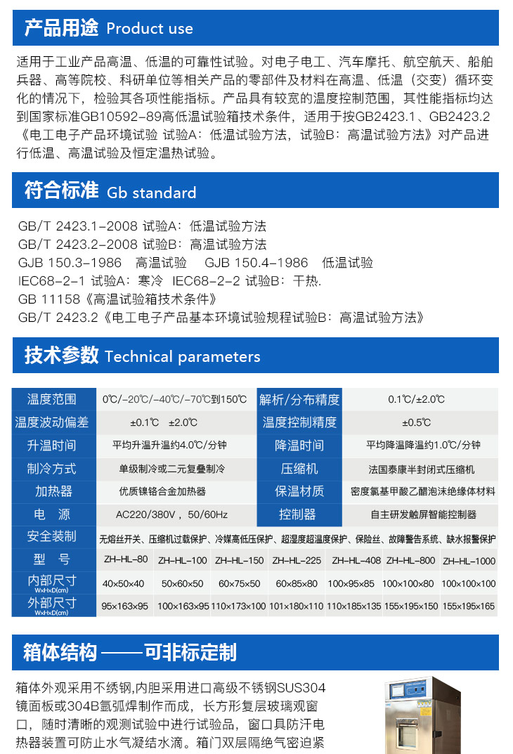 立式高低溫試驗箱的規(guī)格參數(shù)表