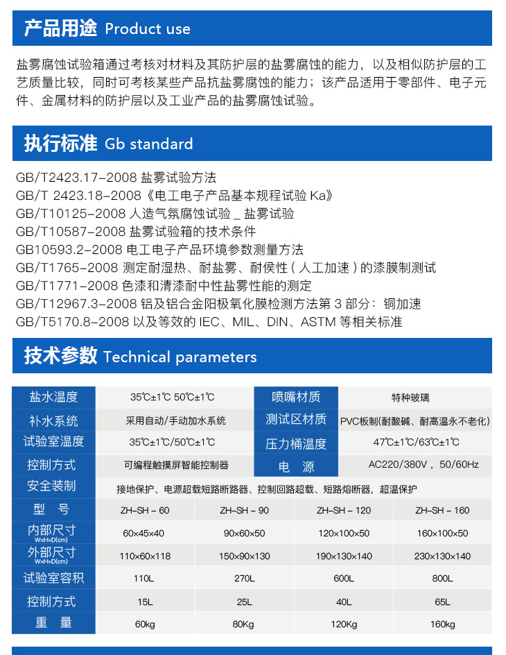 介紹觸摸屏鹽霧試驗(yàn)箱是做什么的