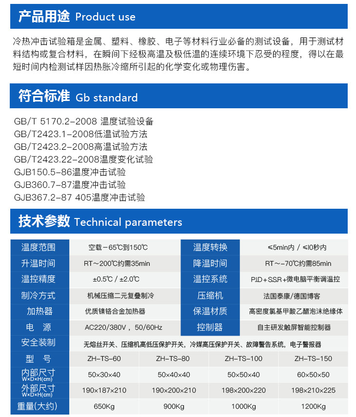 三槽式高低溫沖擊試驗(yàn)機(jī)是金屬、塑料等材料行業(yè)必備的測(cè)試設(shè)備