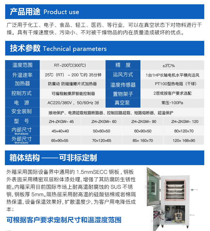 真空烘箱的詳細參數(shù)說明