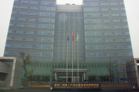 成都市產(chǎn)品質(zhì)量監(jiān)督檢驗(yàn)院形象圖