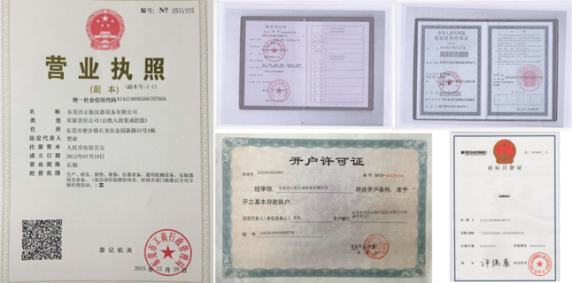 正航儀器營業(yè)執(zhí)照、開戶許可證及商標(biāo)證書