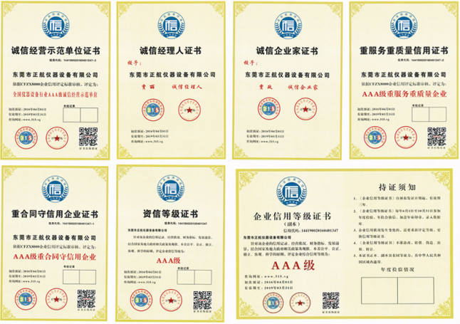 正航儀器榮獲廣東省守合同重信用企業(yè)，廣東省增值稅一般納稅人企業(yè)