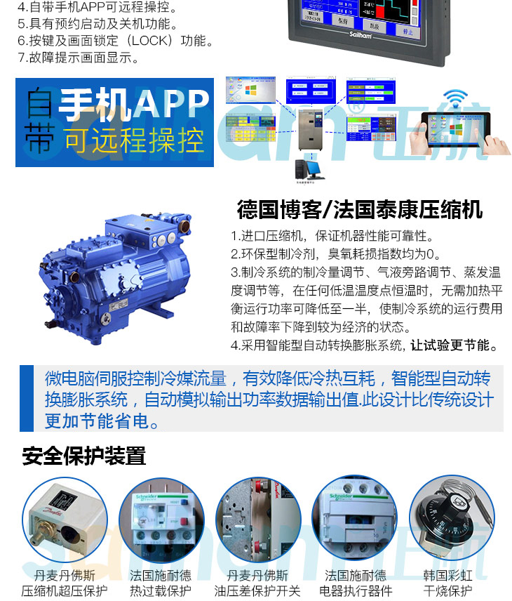 高低溫循環(huán)沖擊試驗(yàn)箱核心配置