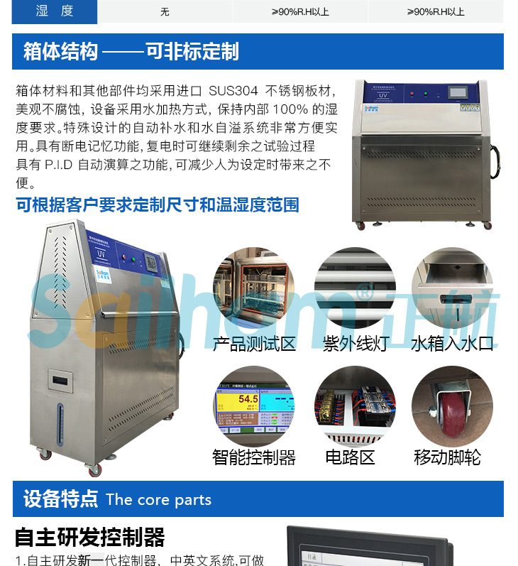 正航斜卡式紫外線試驗(yàn)箱產(chǎn)品結(jié)構(gòu)