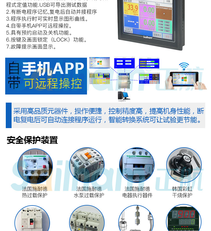 紫外線加速耐候試驗(yàn)機(jī)保護(hù)裝置
