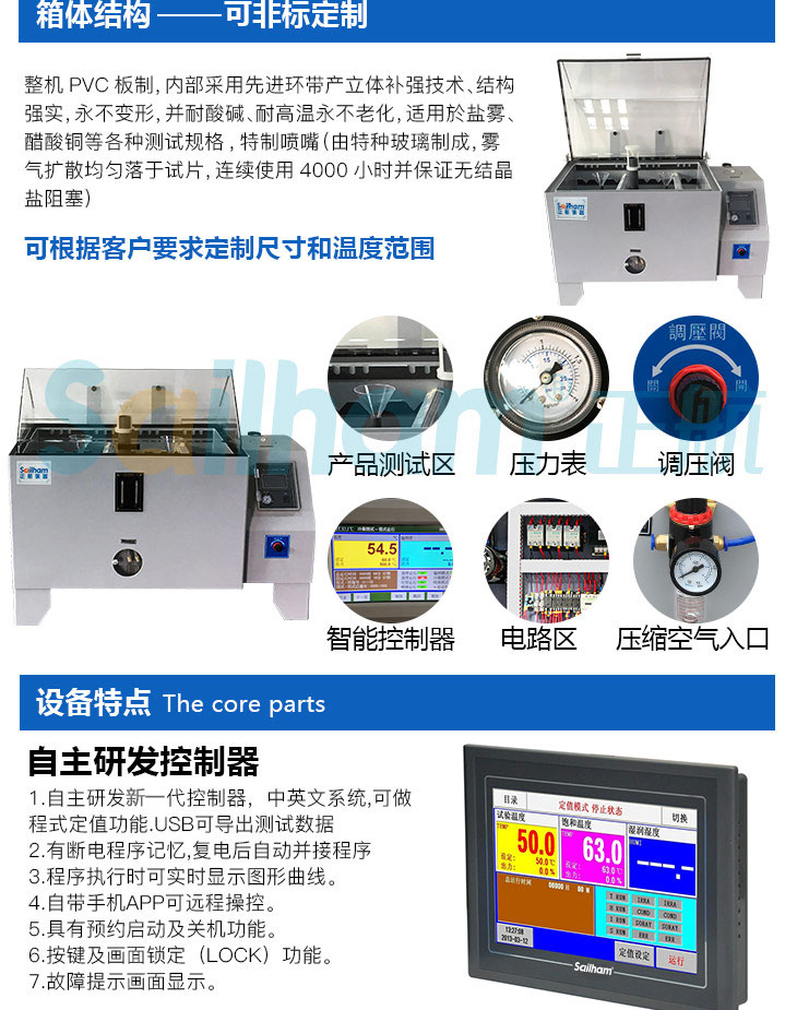 介紹酸性鹽霧試驗(yàn)箱結(jié)構(gòu)特點(diǎn)