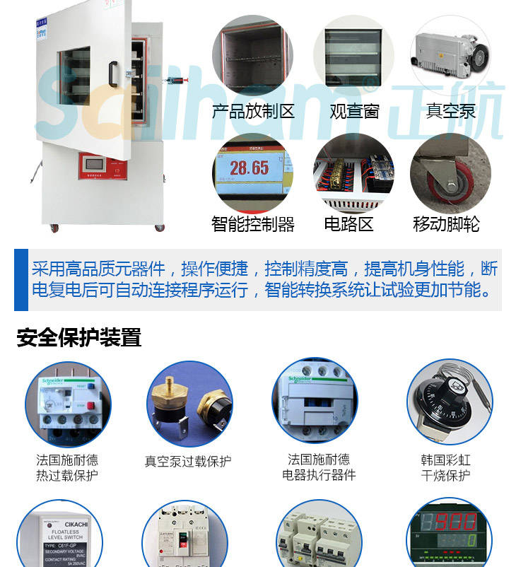 智能真空干燥箱的結(jié)構(gòu)特點(diǎn)