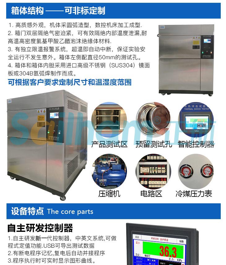 高低溫循環(huán)沖擊試驗箱設(shè)備特點